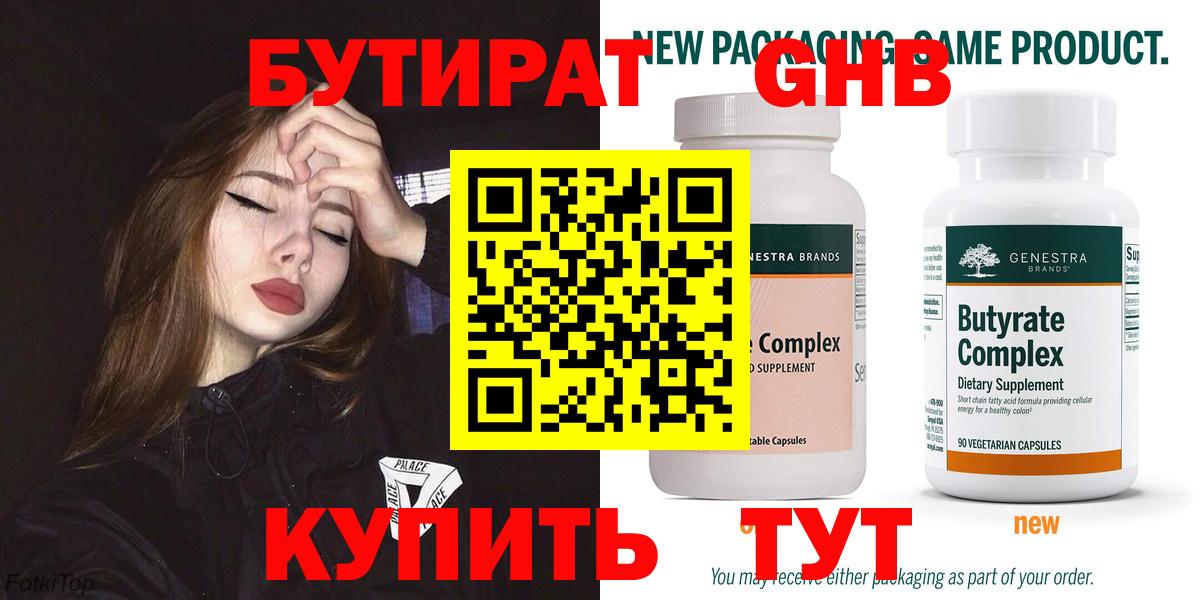 Кострома  БУТИРАТ 99%  Вход с VPN 