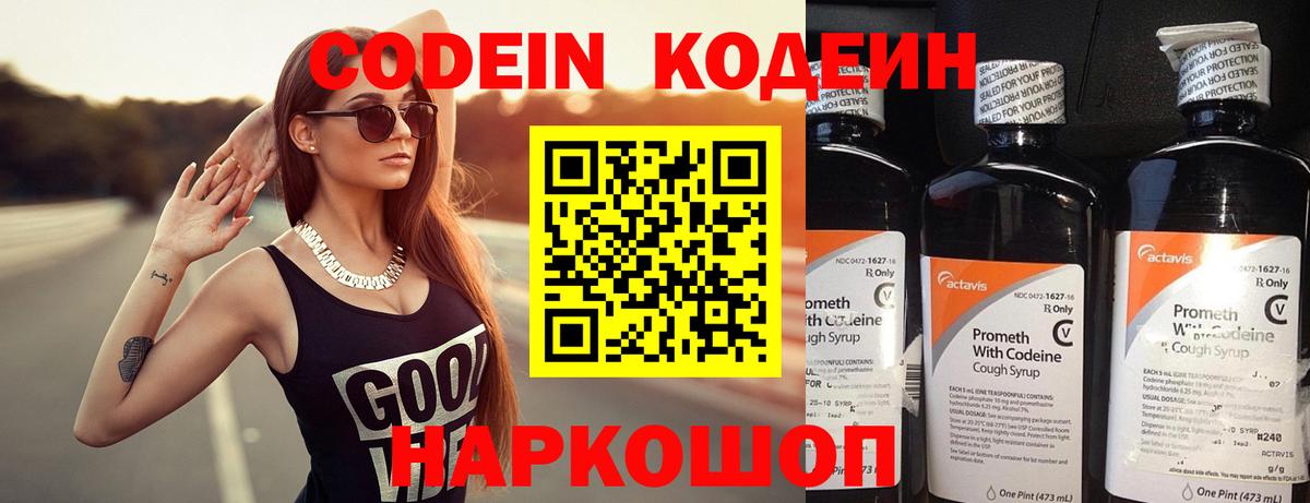 Кострома  Codein Purple Drank  Вход с VPN 